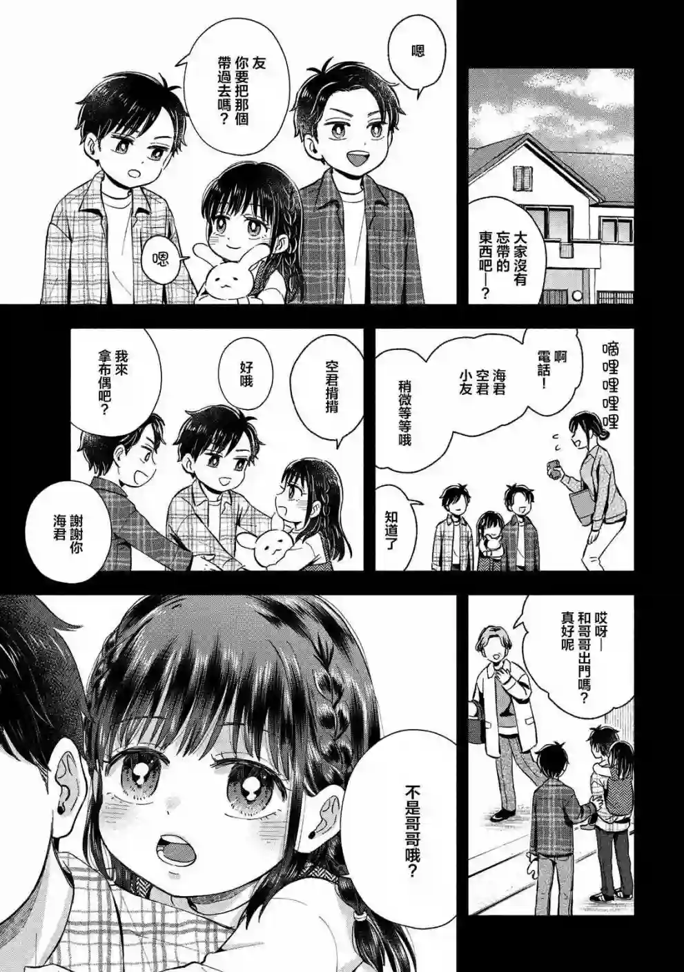 等你长大的话就结婚！第15话