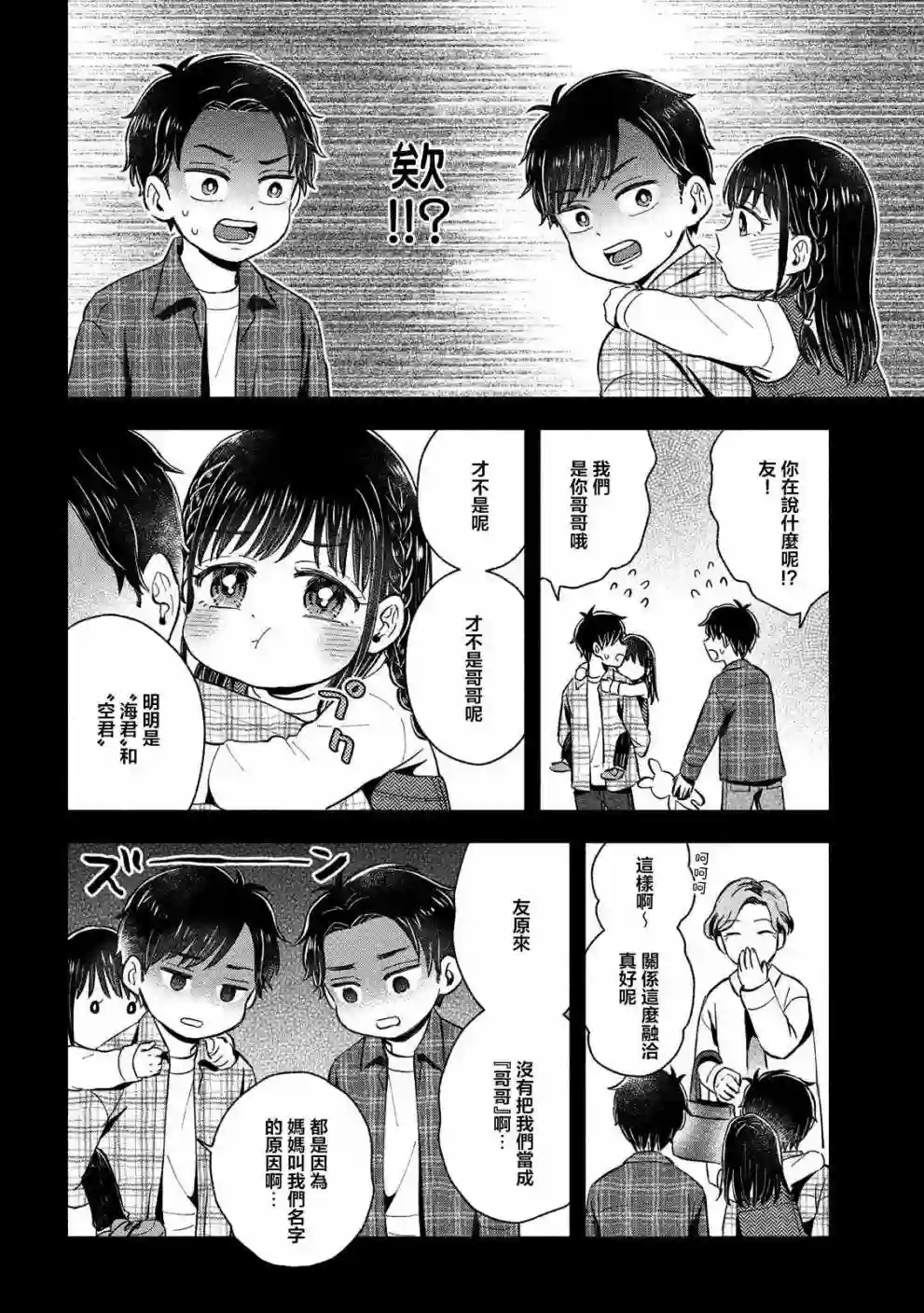 等你长大的话就结婚！第15话