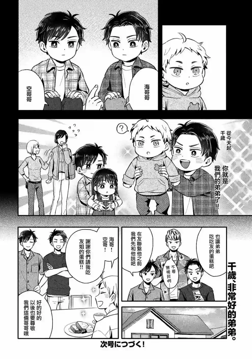 等你长大的话就结婚！第15话