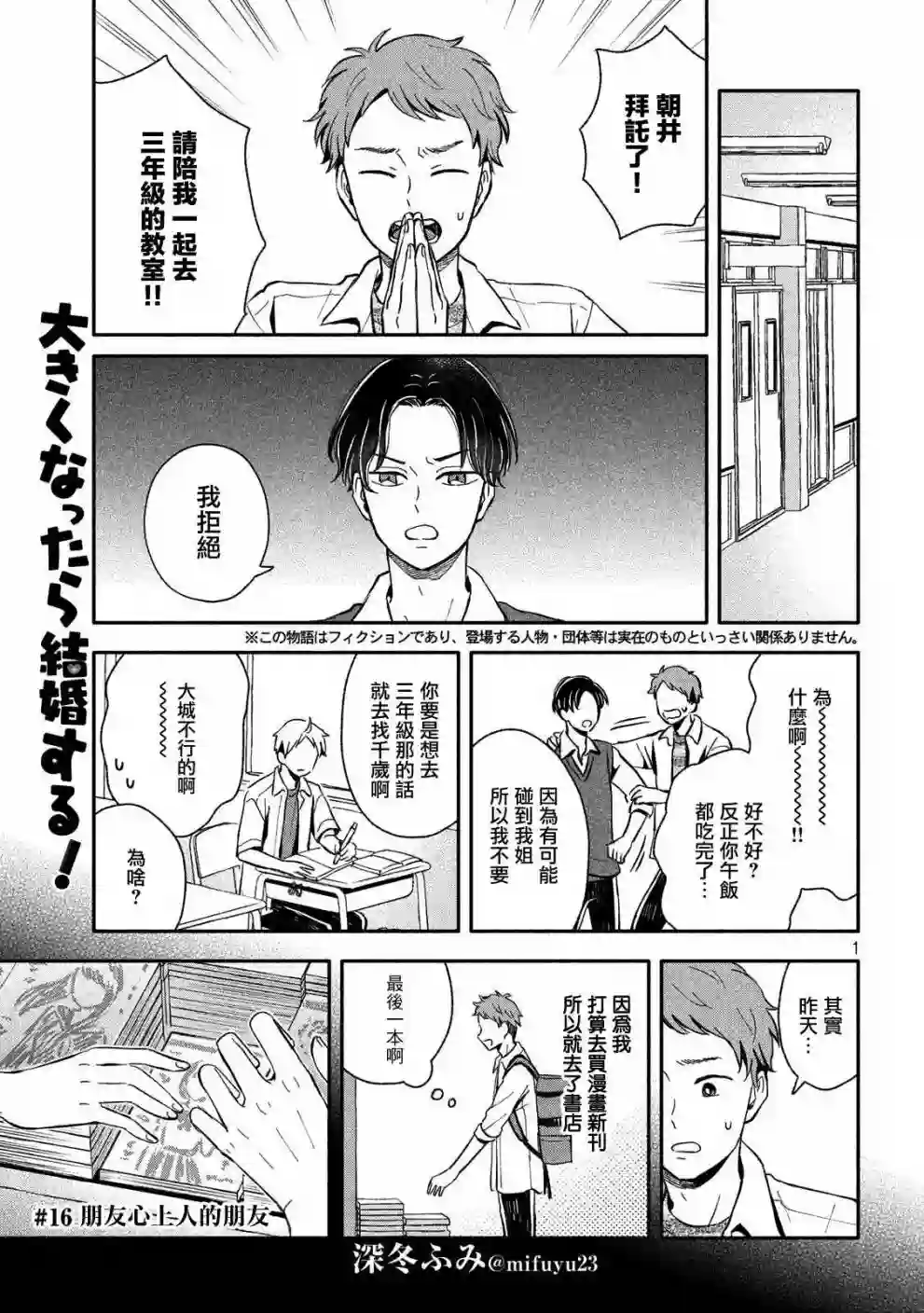 等你长大的话就结婚！第16话