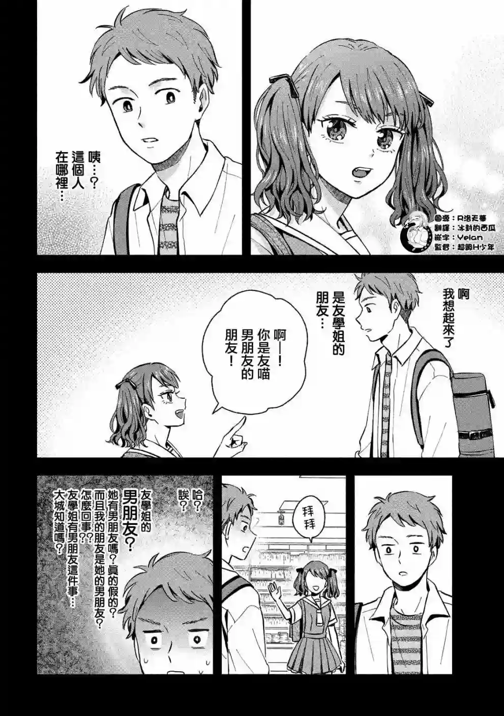 等你长大的话就结婚！第16话