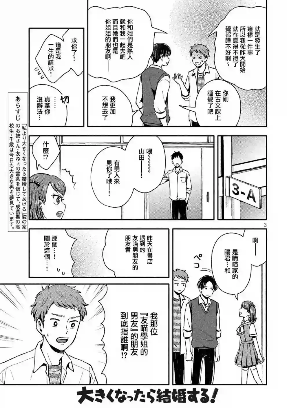 等你长大的话就结婚！第16话