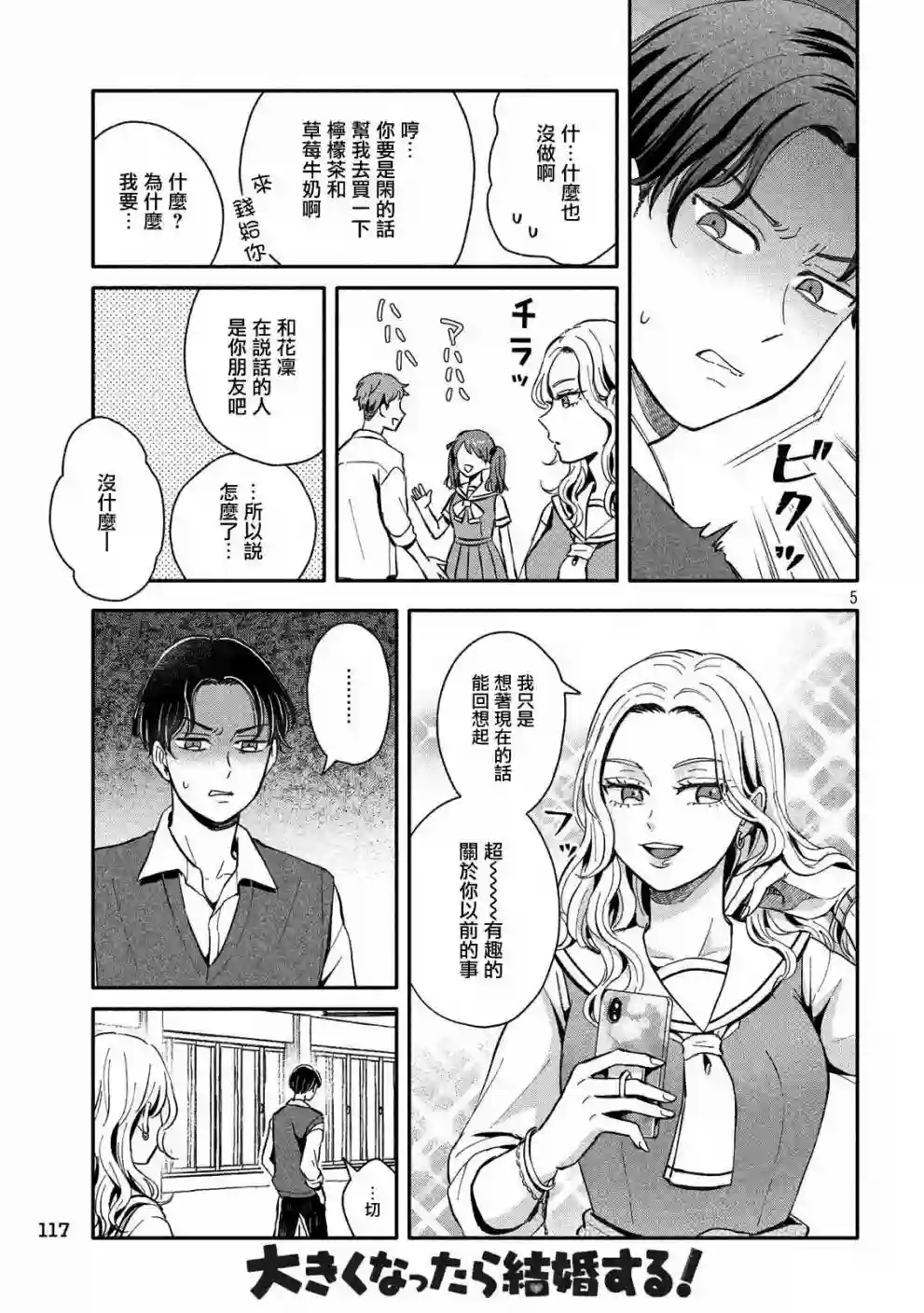 等你长大的话就结婚！第16话