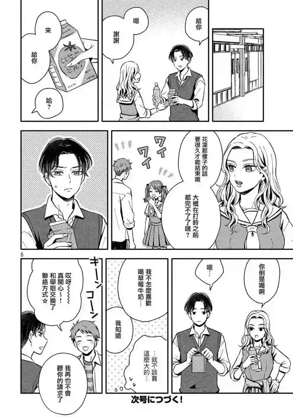等你长大的话就结婚！第16话