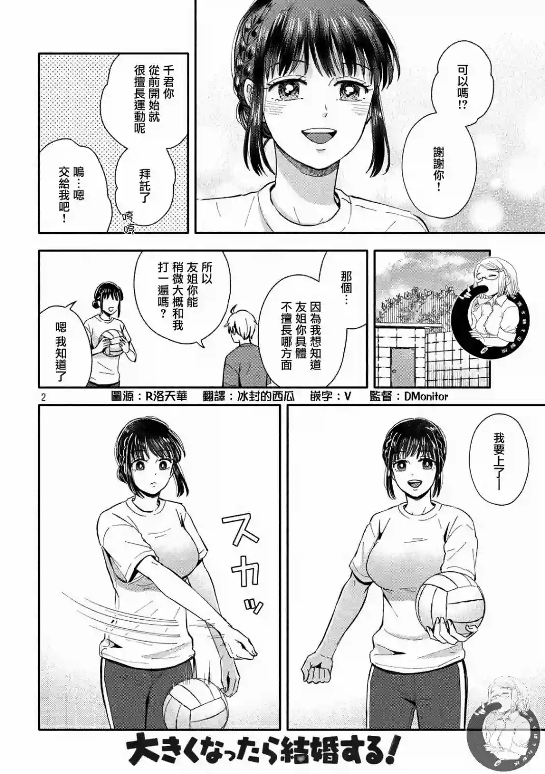 等你长大的话就结婚！第17话