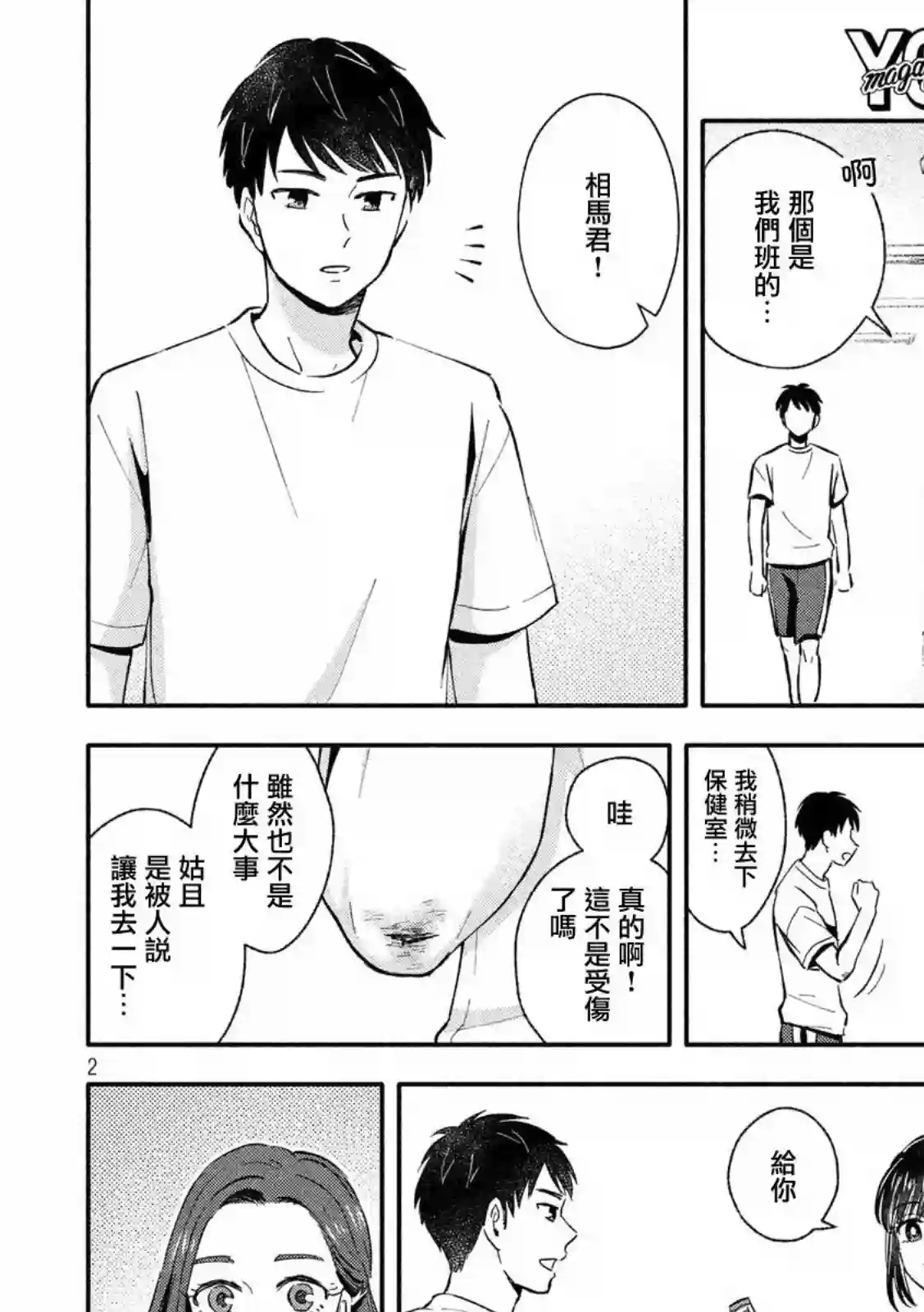 等你长大的话就结婚！第18话