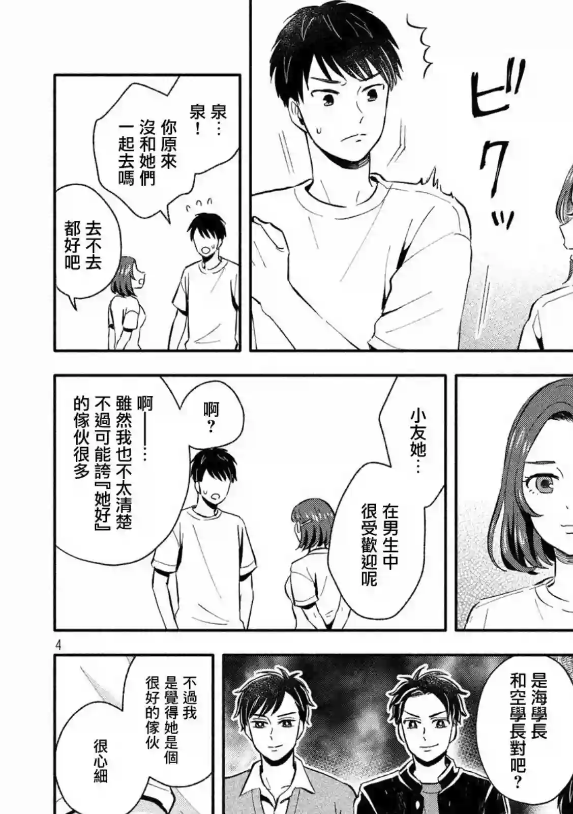 等你长大的话就结婚！第18话