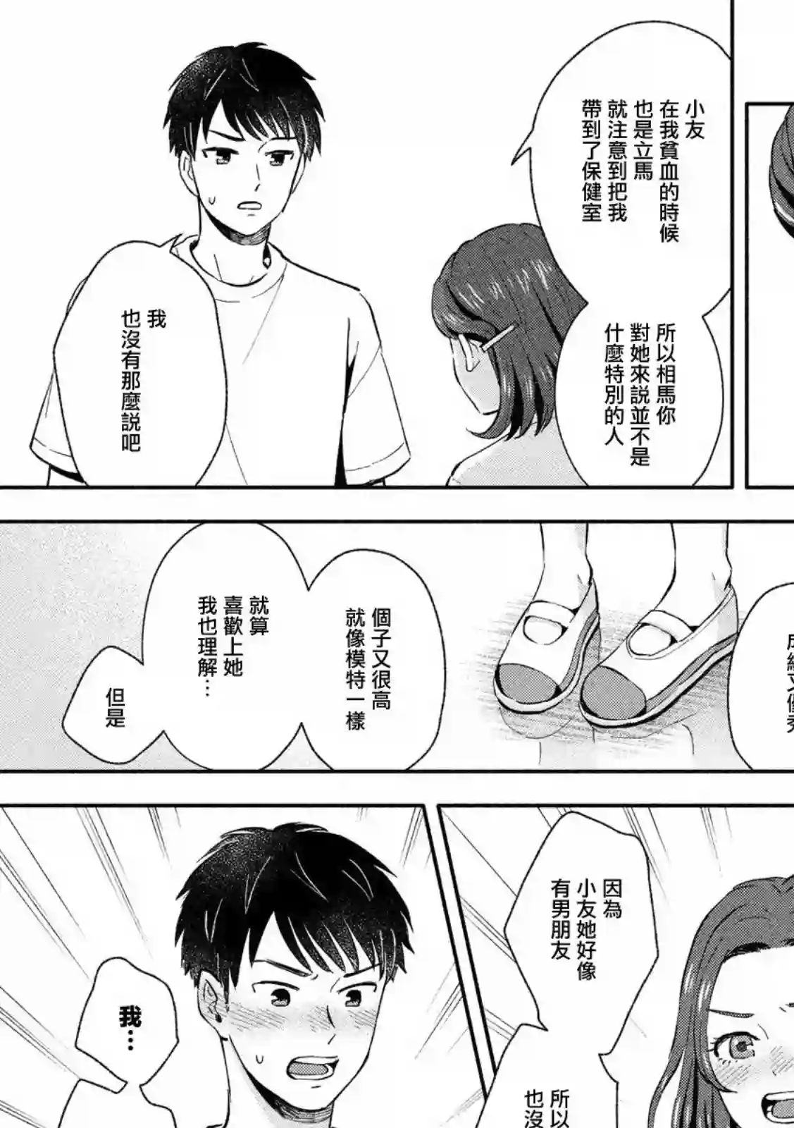 等你长大的话就结婚！第18话