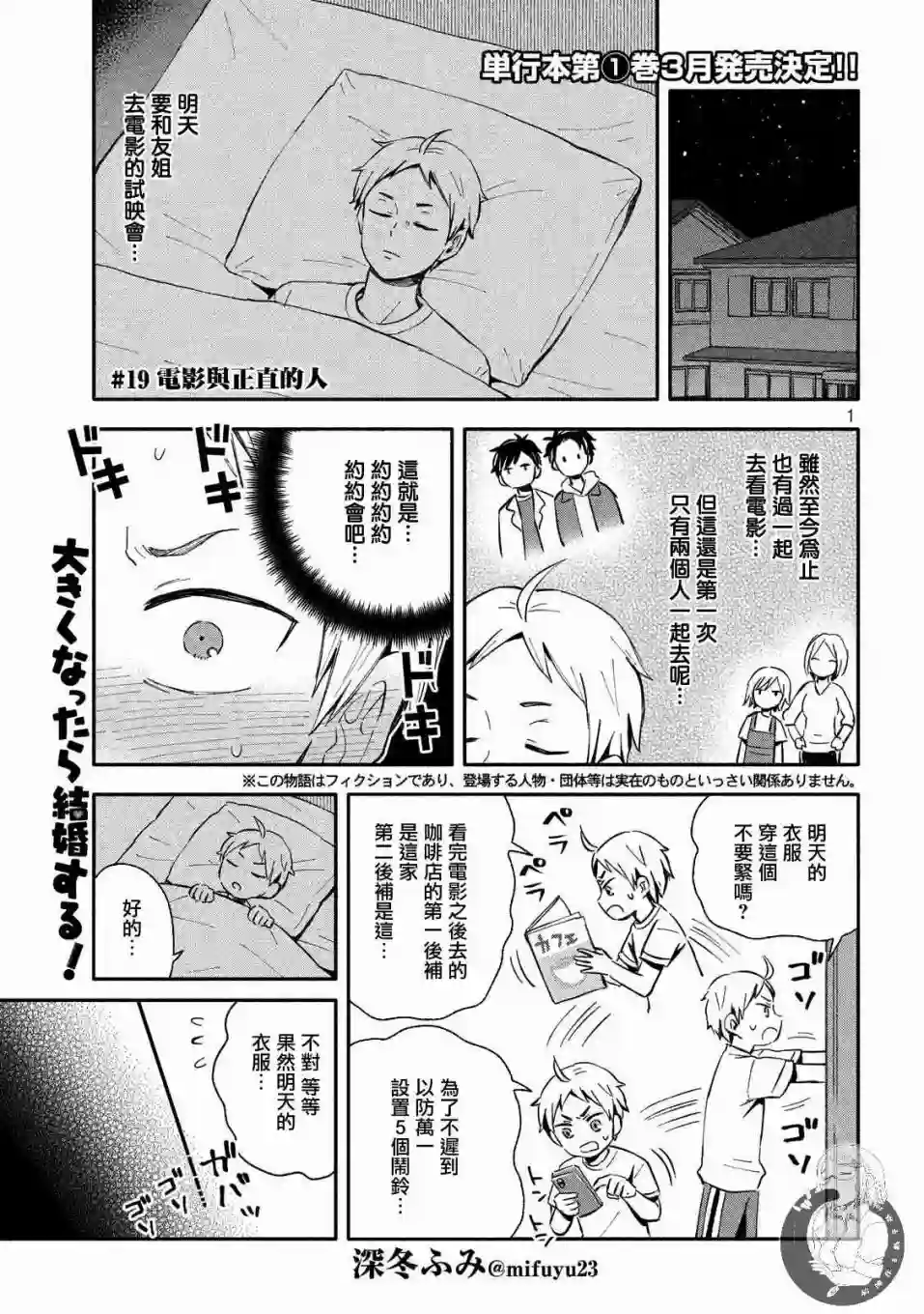 等你长大的话就结婚！第19话