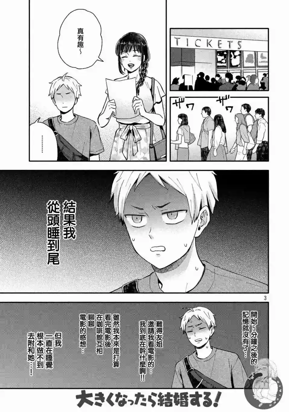 等你长大的话就结婚！第19话