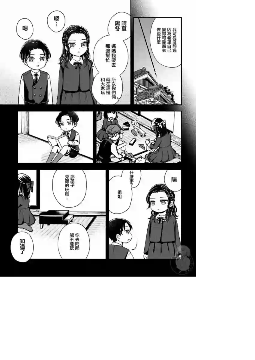 等你长大的话就结婚！第23话