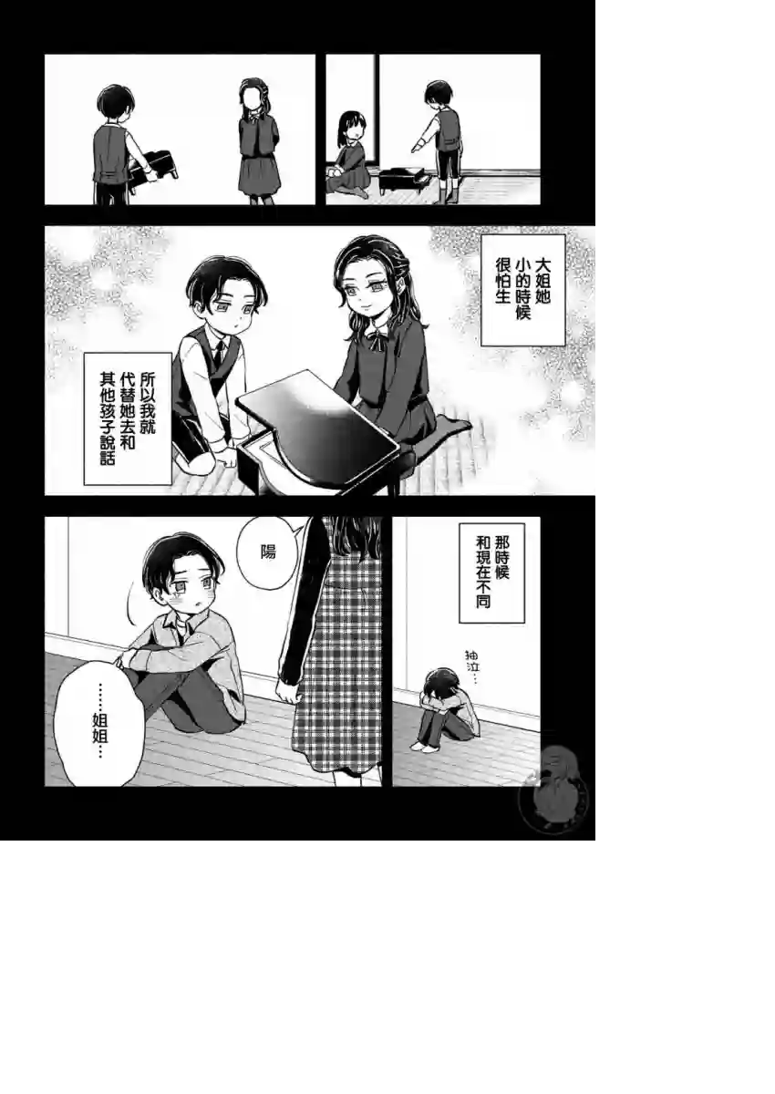 等你长大的话就结婚！第23话