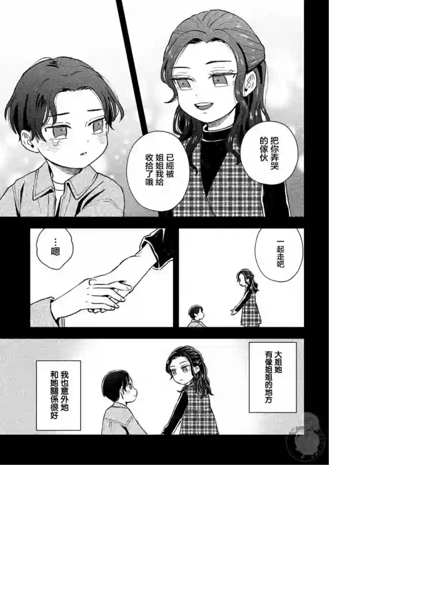 等你长大的话就结婚！第23话