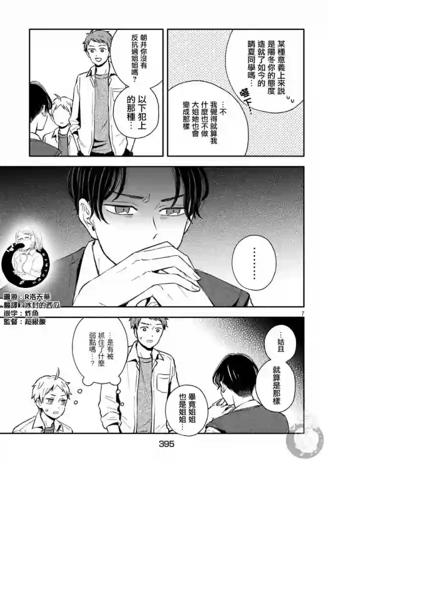 等你长大的话就结婚！第23话
