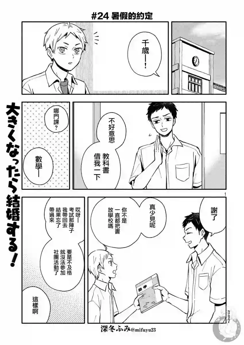 等你长大的话就结婚！第24话