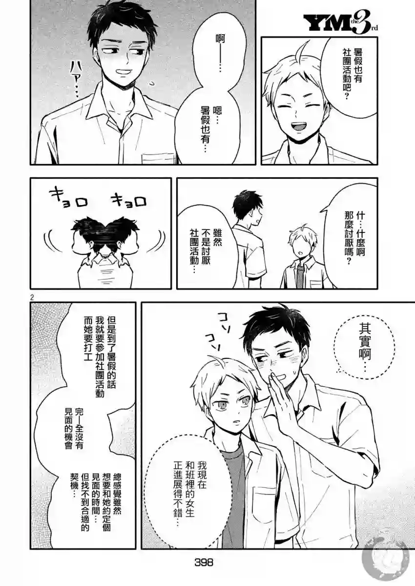 等你长大的话就结婚！第24话