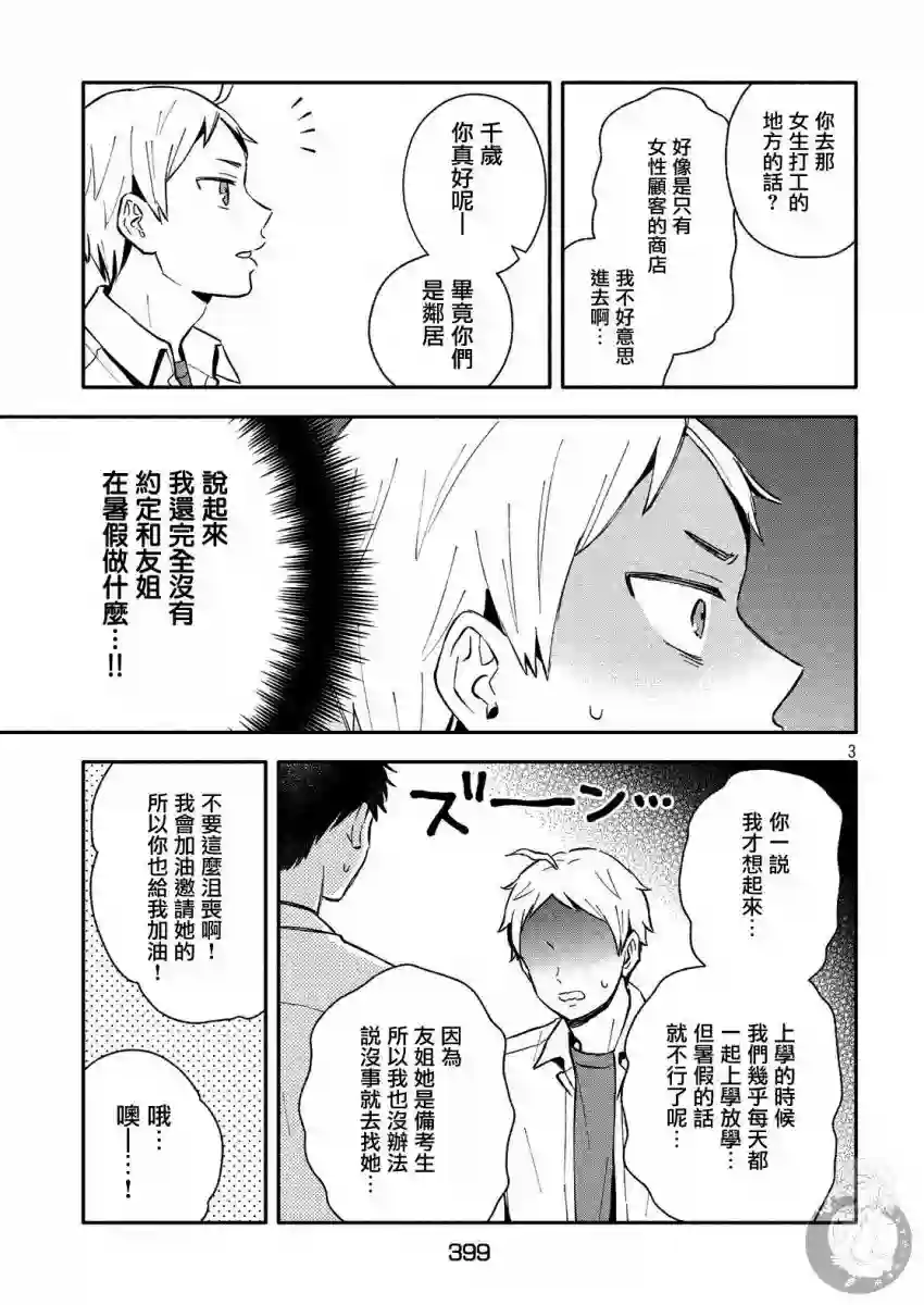 等你长大的话就结婚！第24话