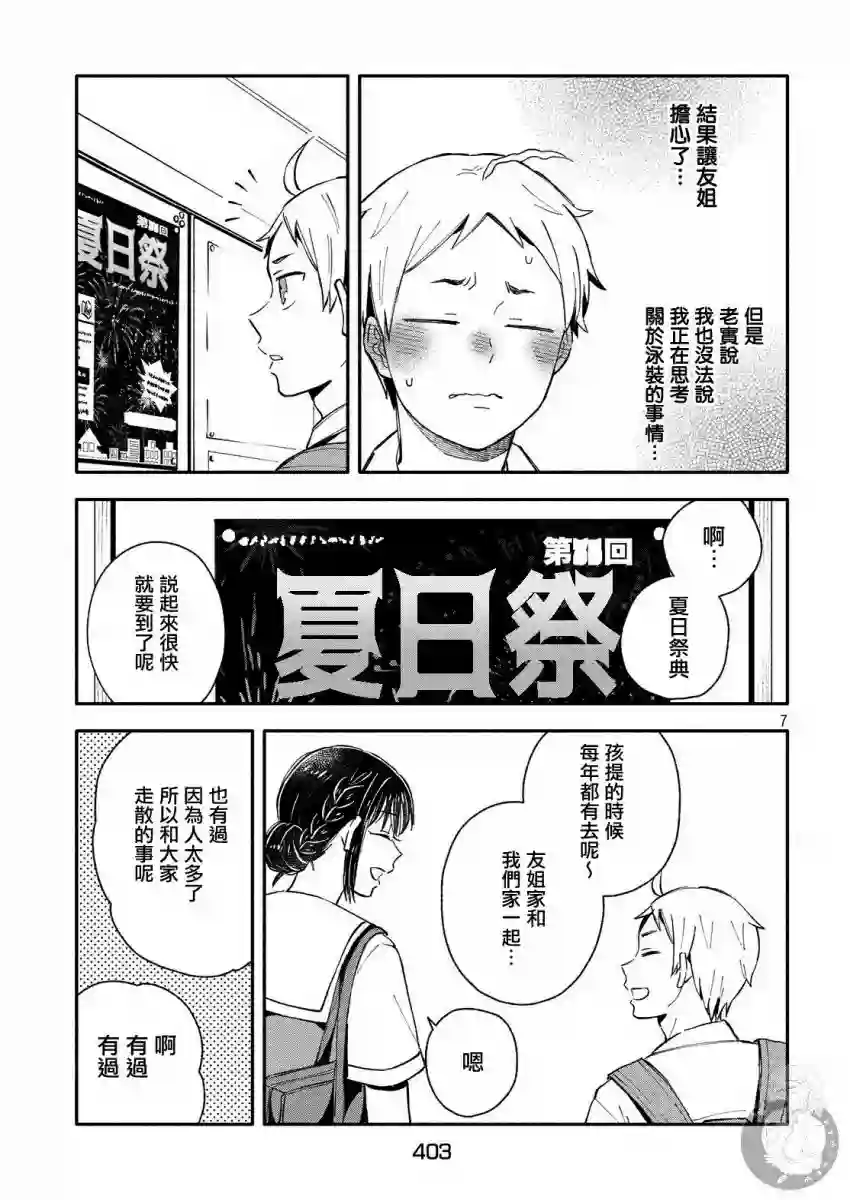 等你长大的话就结婚！第24话