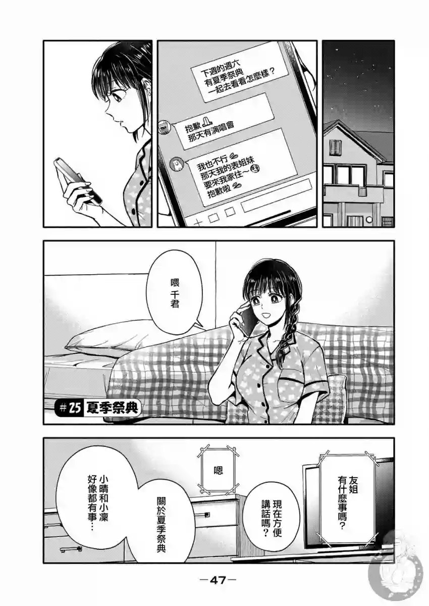 等你长大的话就结婚！第25话