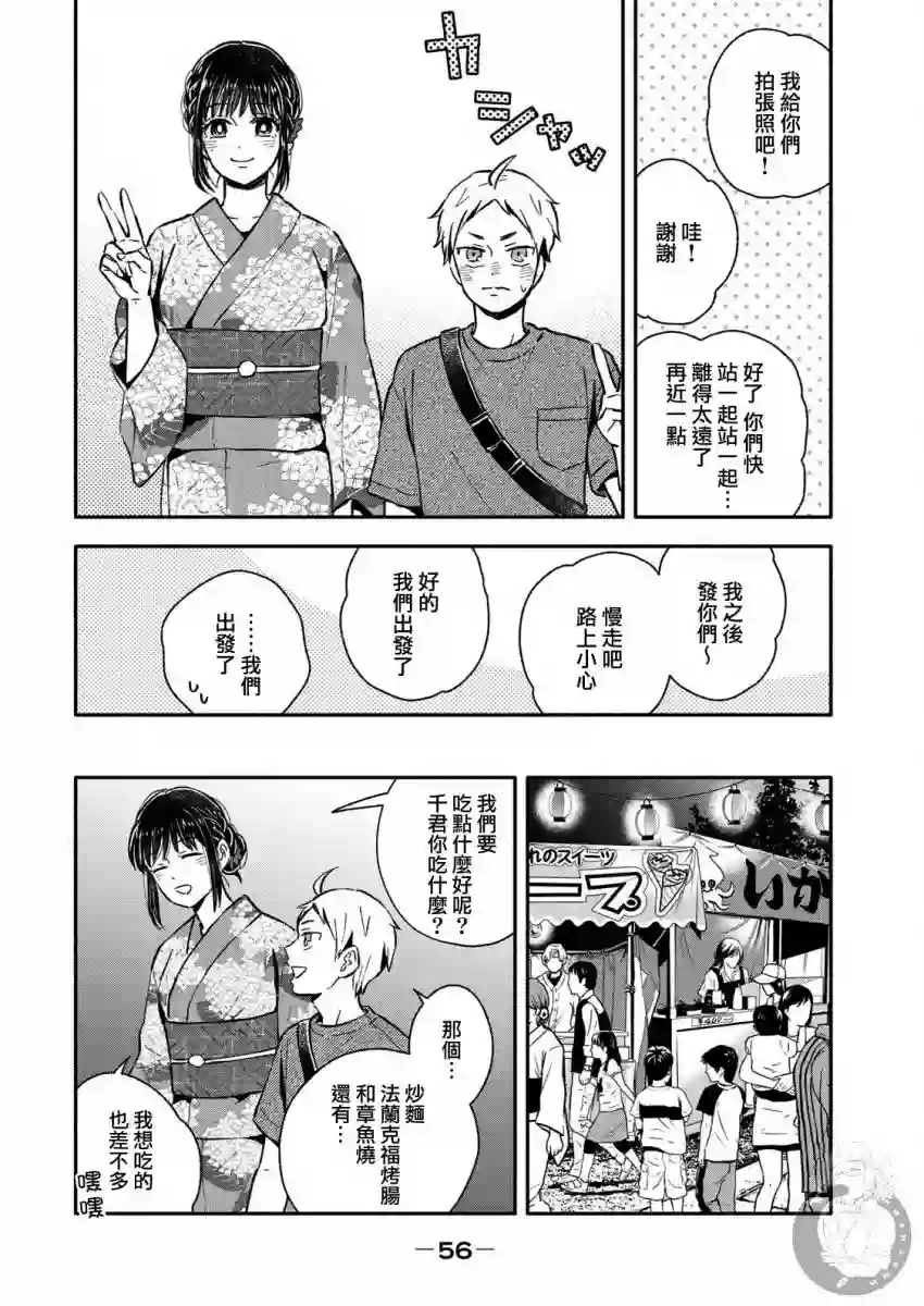 等你长大的话就结婚！第25话
