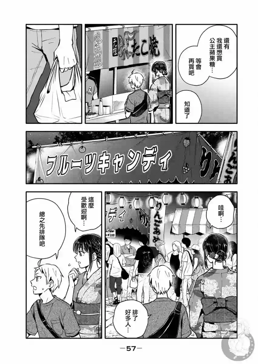 等你长大的话就结婚！第25话