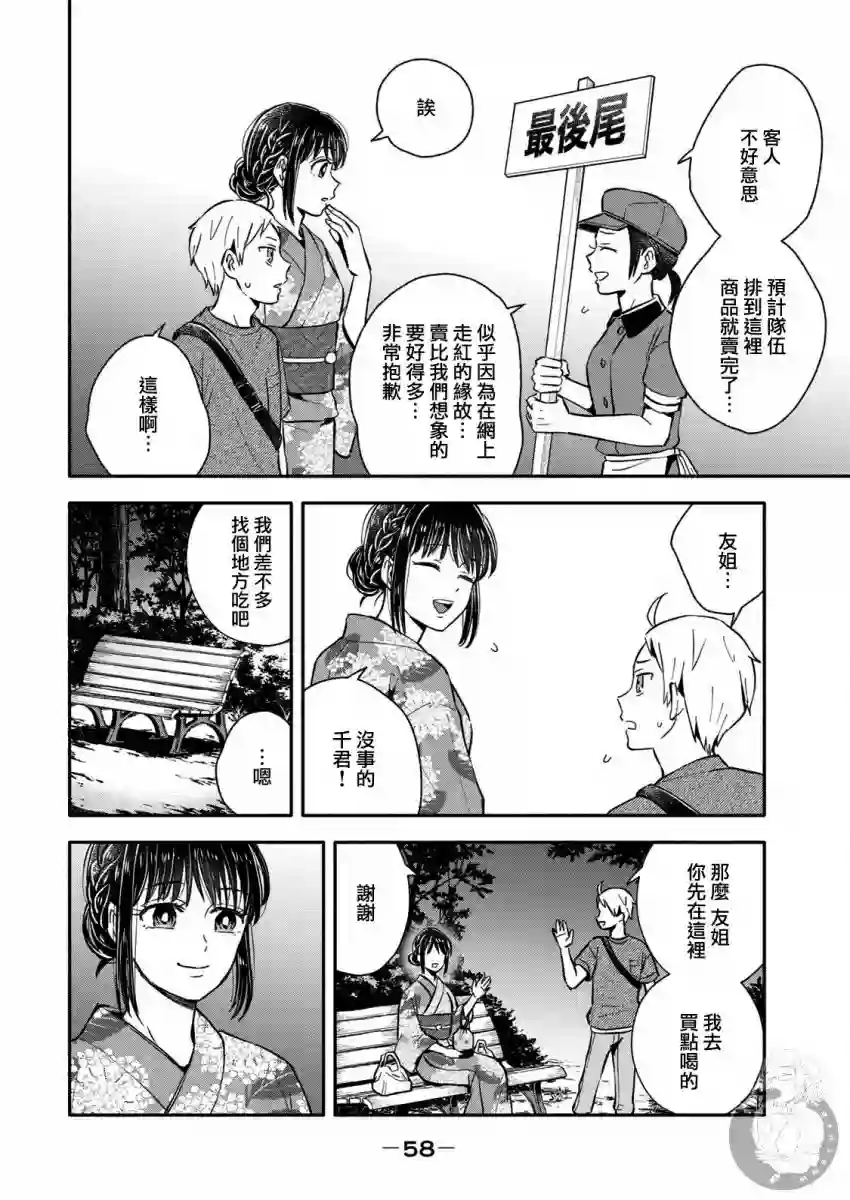 等你长大的话就结婚！第25话