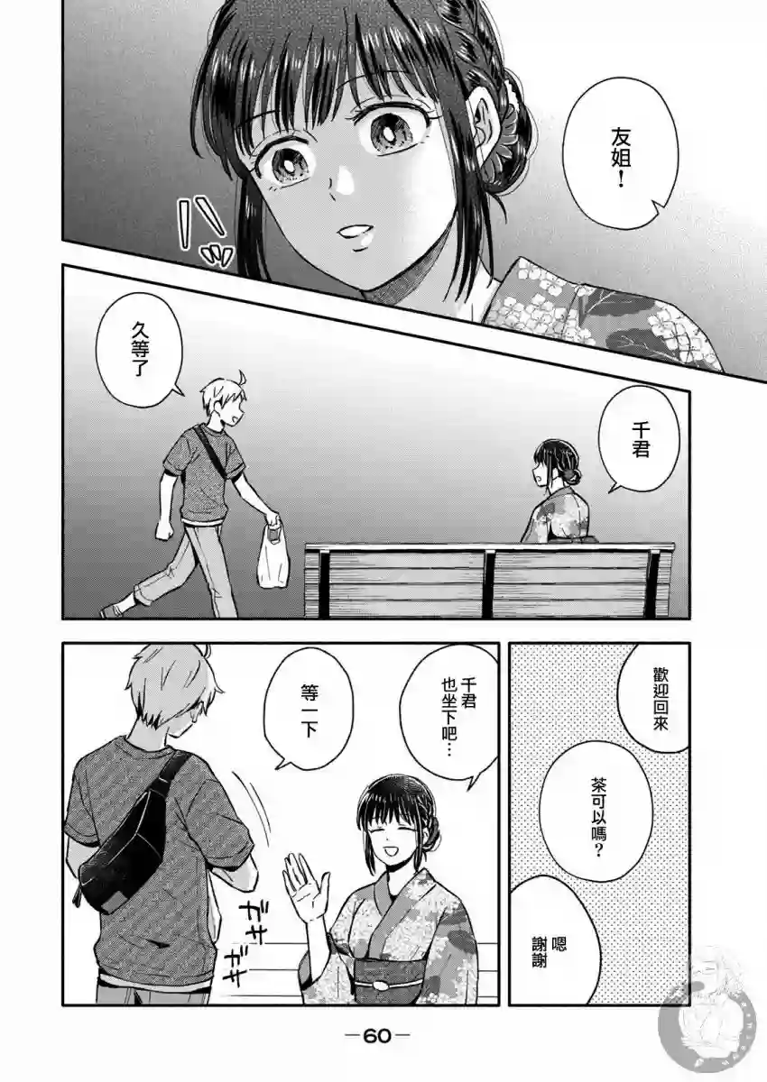 等你长大的话就结婚！第25话