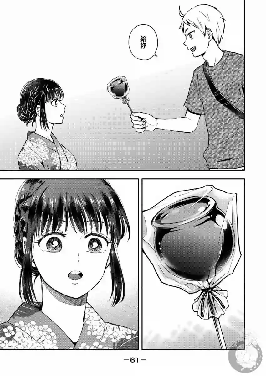 等你长大的话就结婚！第25话