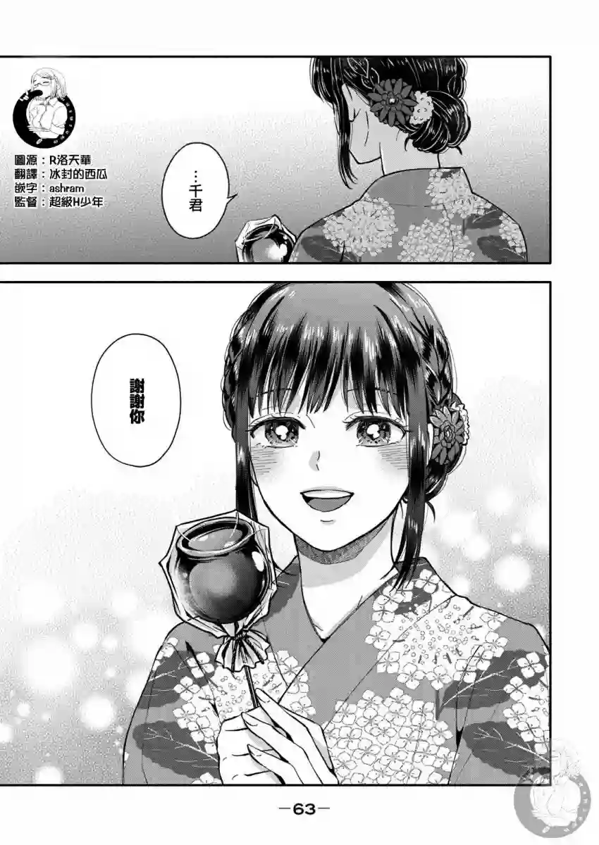 等你长大的话就结婚！第25话