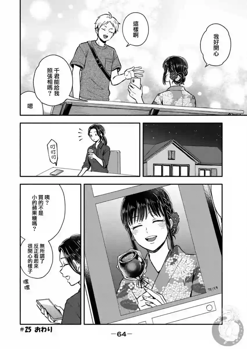 等你长大的话就结婚！第25话