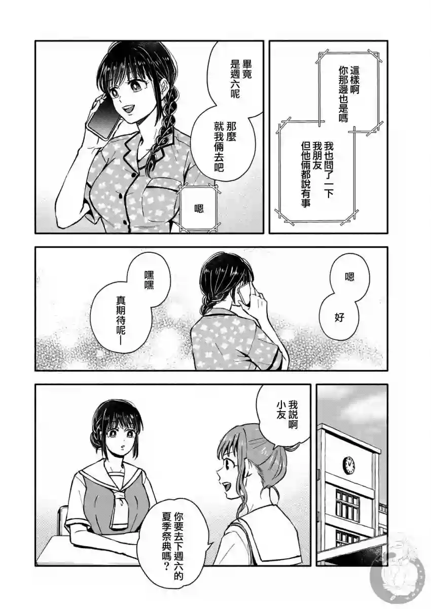 等你长大的话就结婚！第25话