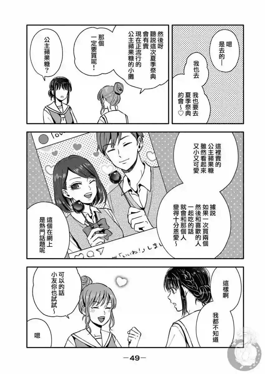 等你长大的话就结婚！第25话
