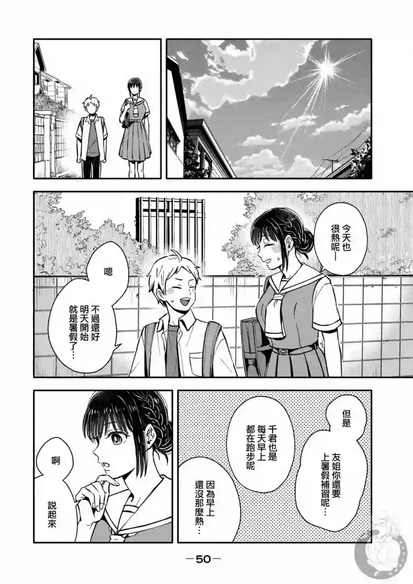 等你长大的话就结婚！第25话
