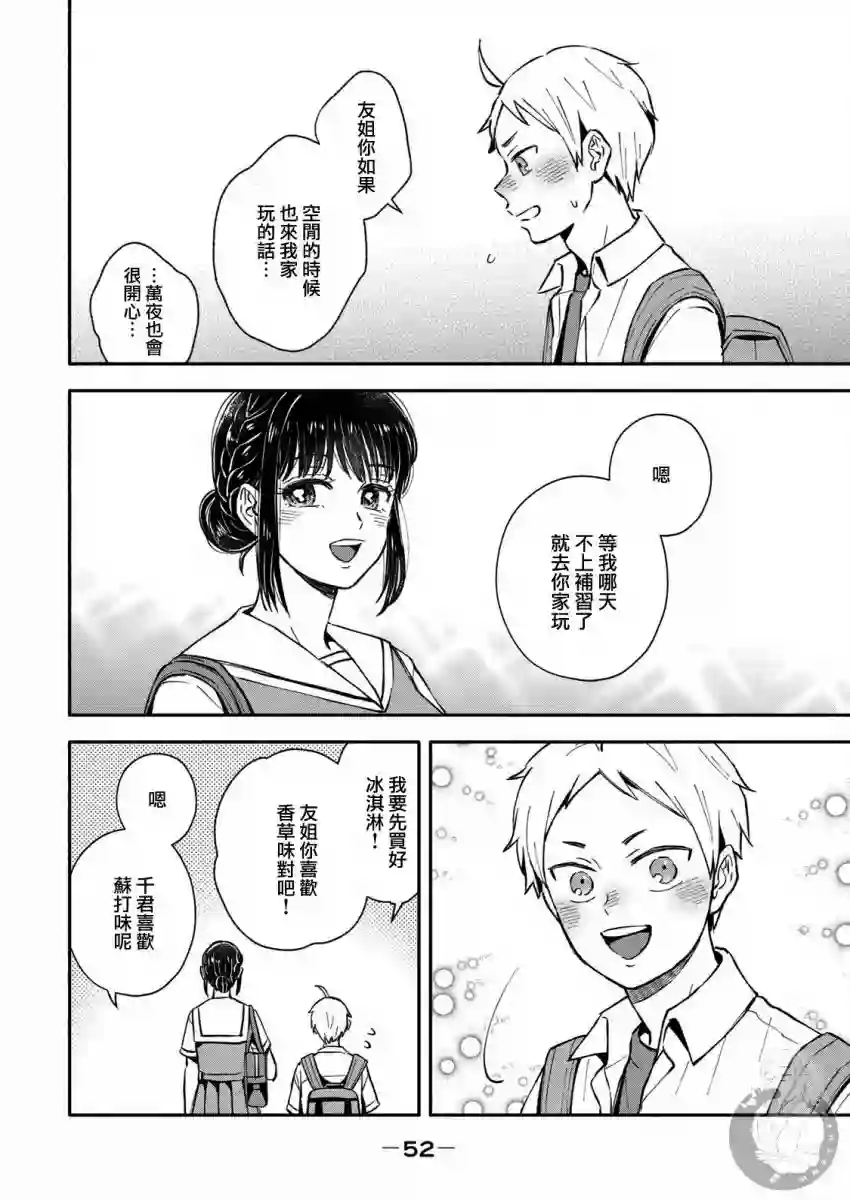 等你长大的话就结婚！第25话