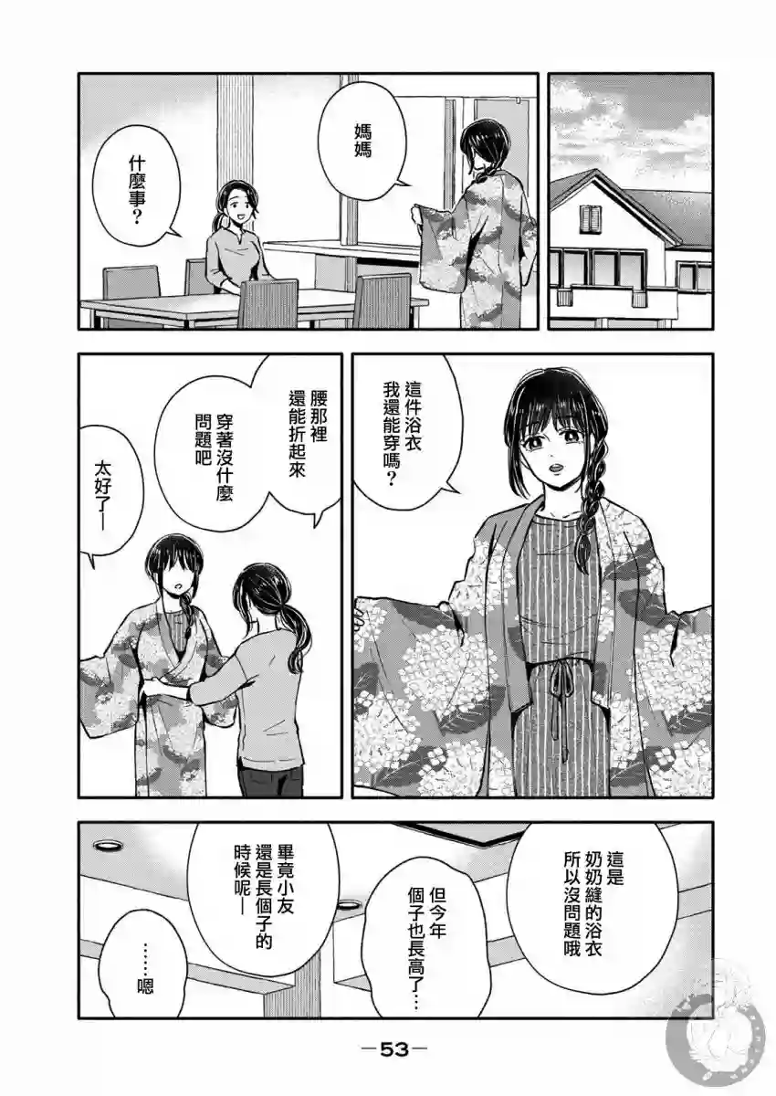 等你长大的话就结婚！第25话
