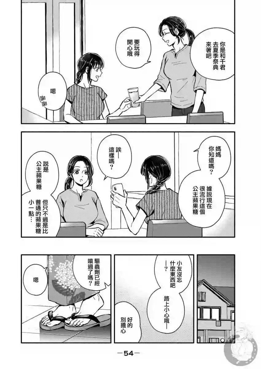 等你长大的话就结婚！第25话