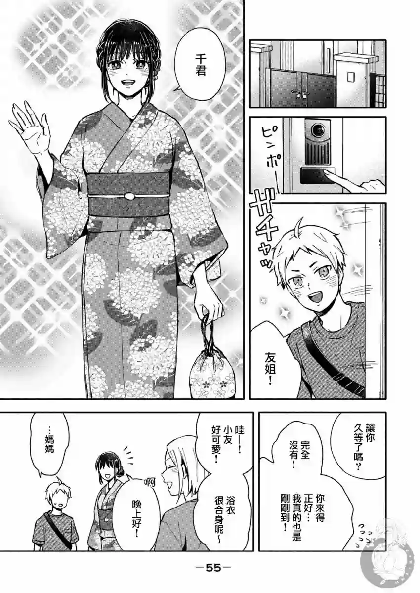 等你长大的话就结婚！第25话