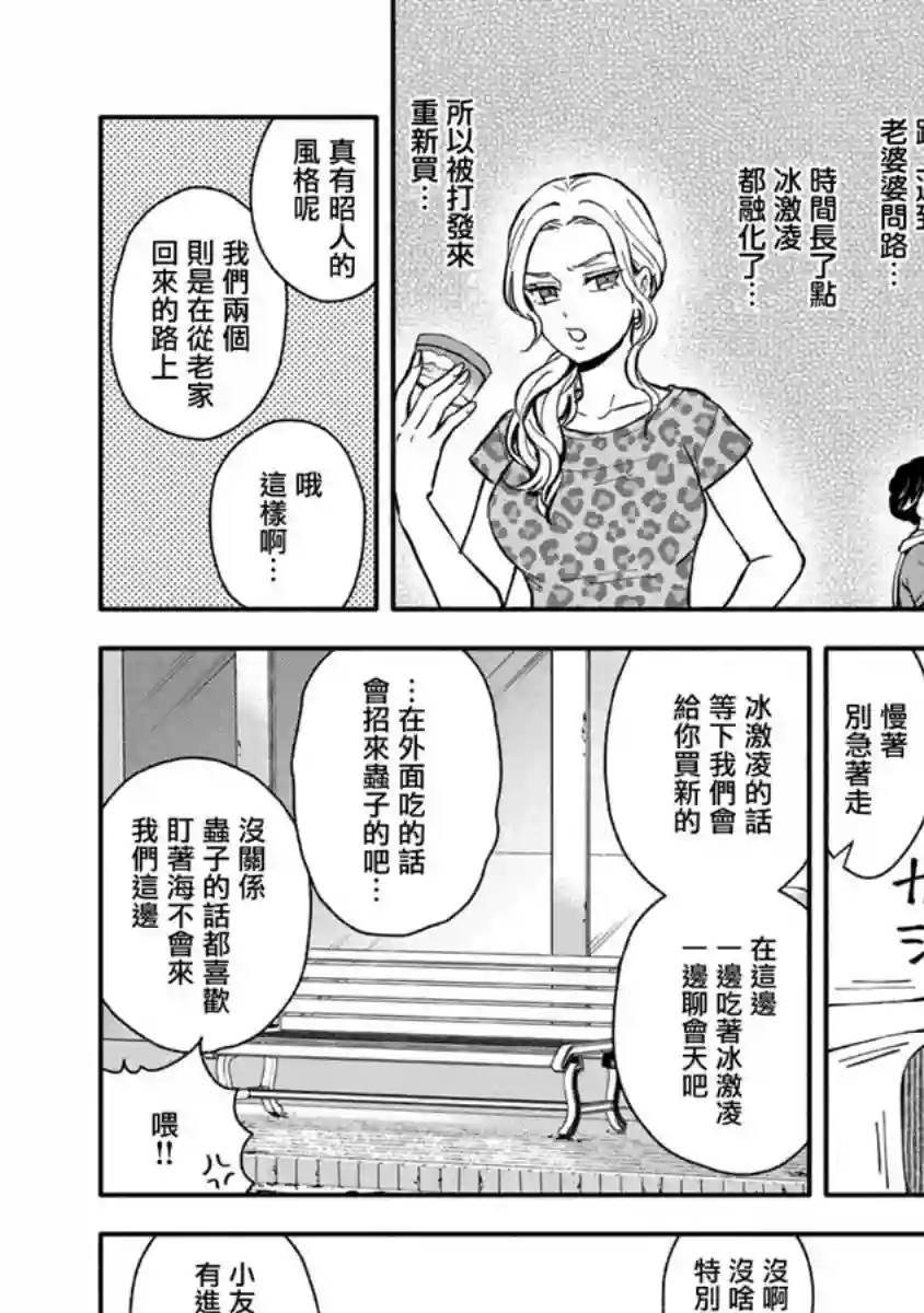 等你长大的话就结婚！第27话