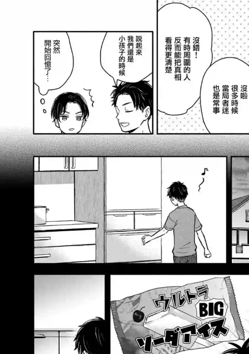 等你长大的话就结婚！第27话