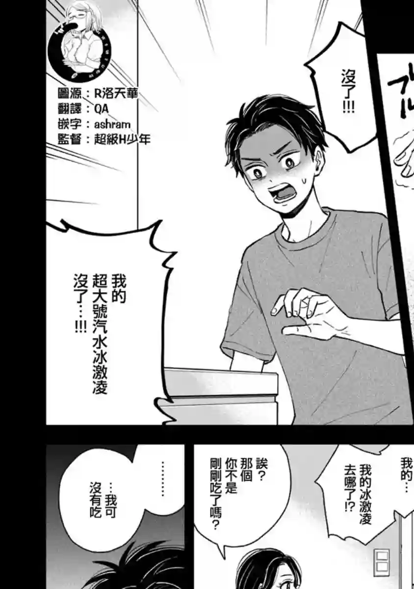 等你长大的话就结婚！第27话