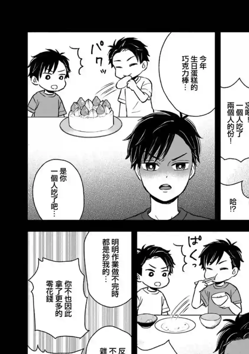 等你长大的话就结婚！第27话