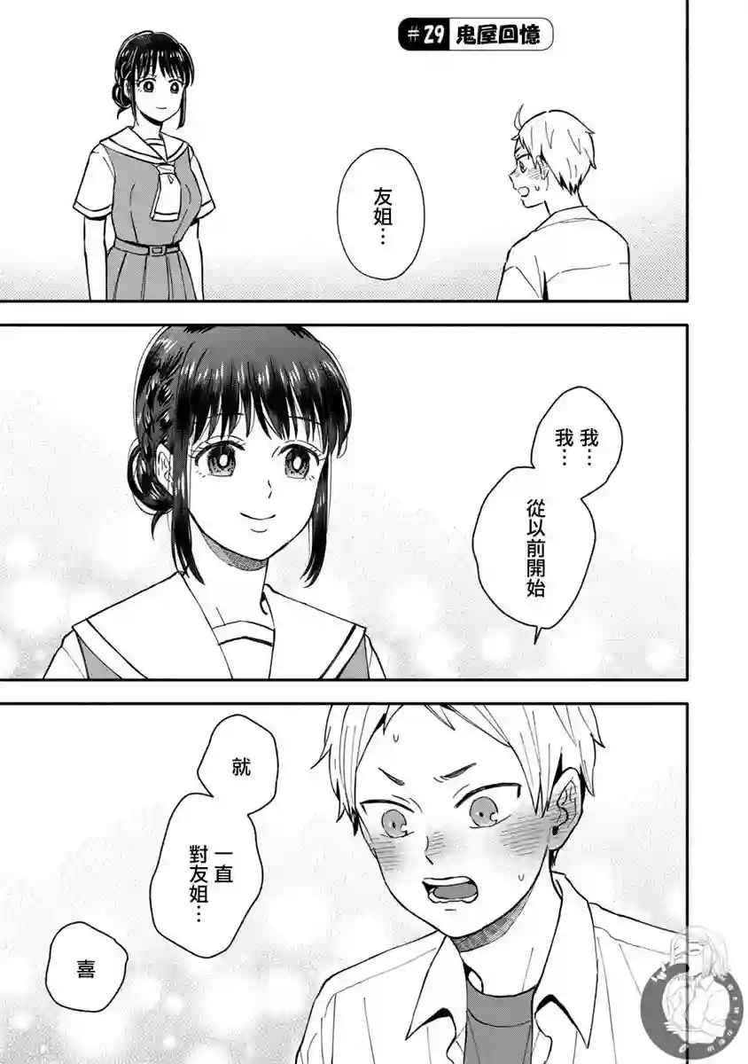 等你长大的话就结婚！第29话
