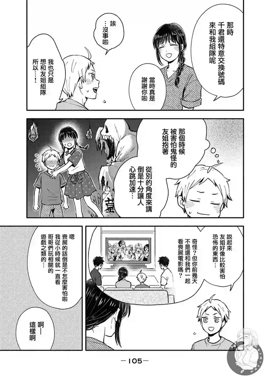 等你长大的话就结婚！第29话
