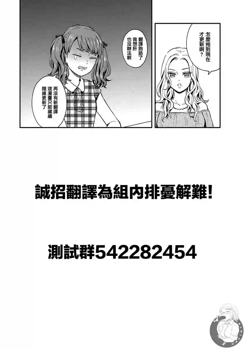 等你长大的话就结婚！第29话