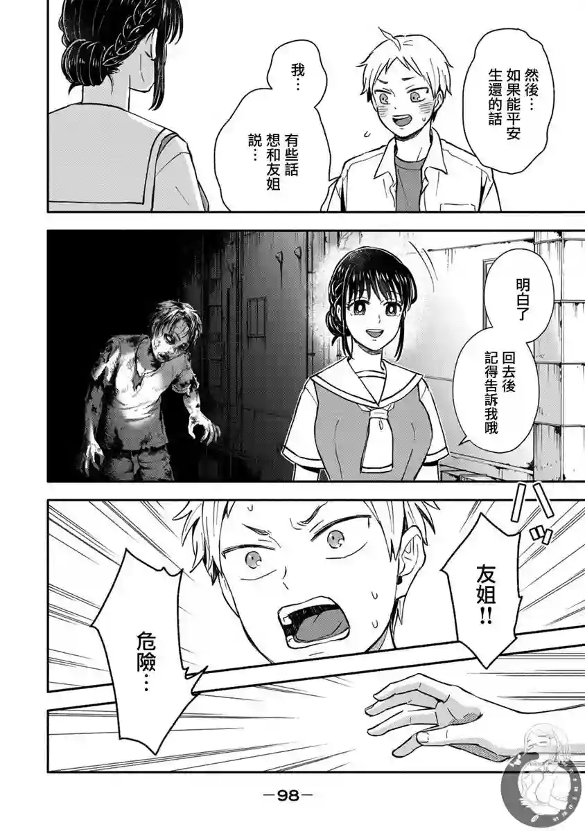 等你长大的话就结婚！第29话