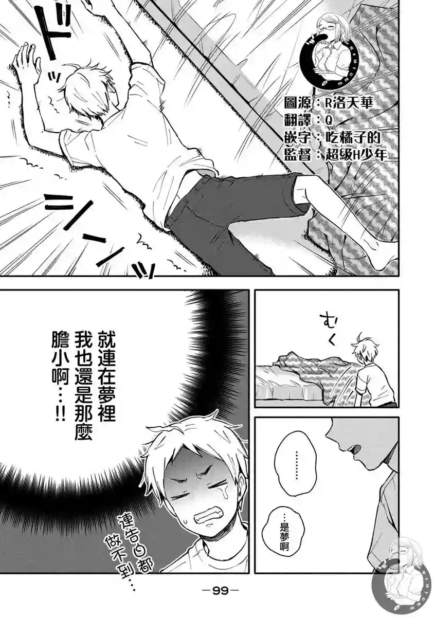 等你长大的话就结婚！第29话