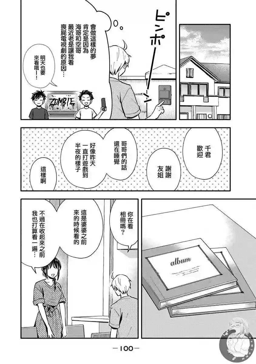 等你长大的话就结婚！第29话