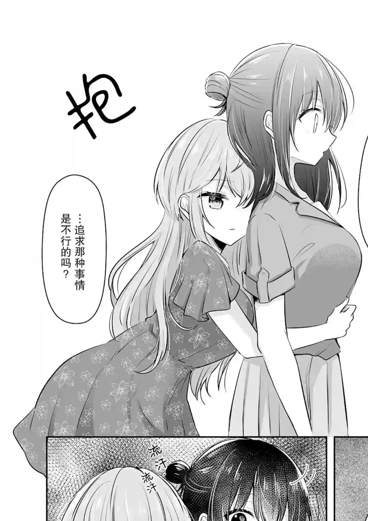 失恋OL与订阅女友第03话