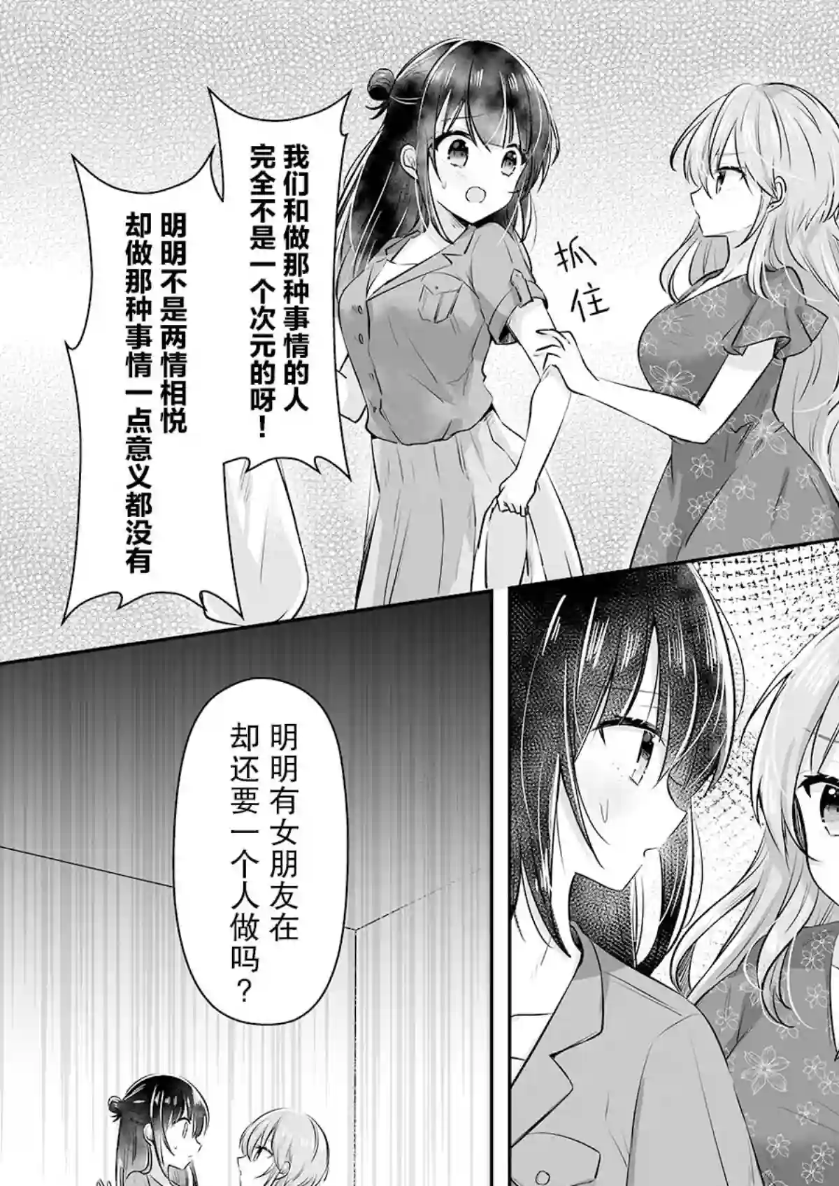 失恋OL与订阅女友第03话