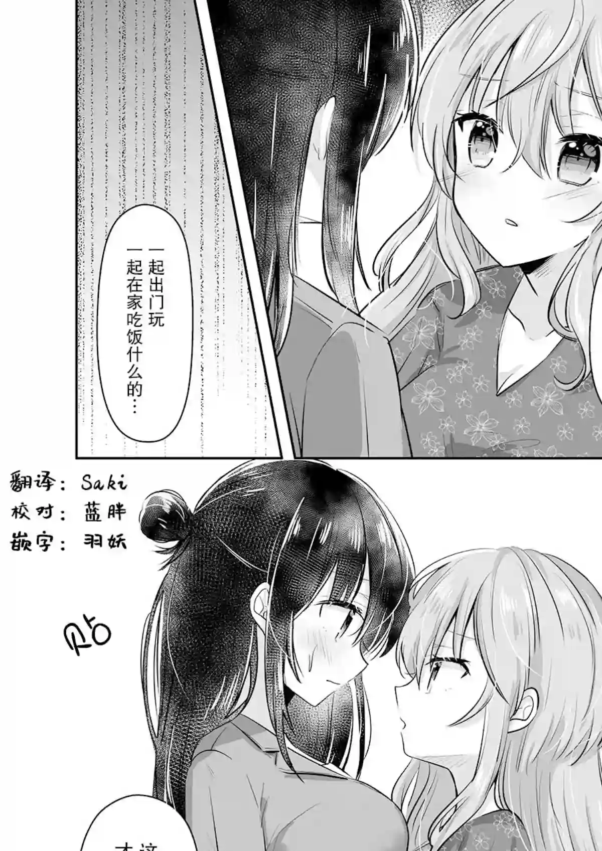 失恋OL与订阅女友第03话